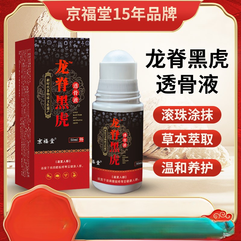 12737376.脊黑虎透骨液颈肩腰腿关节发热原液筋骨活络久通液