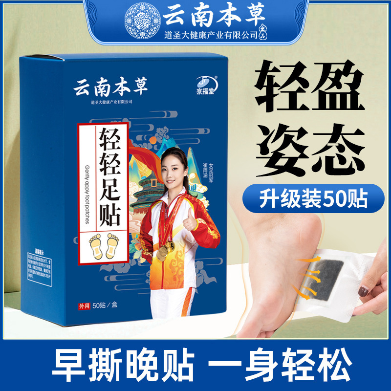 12726492.云南本草老北京轻轻足贴50贴/1盒跨境艾草贴睡眠生姜