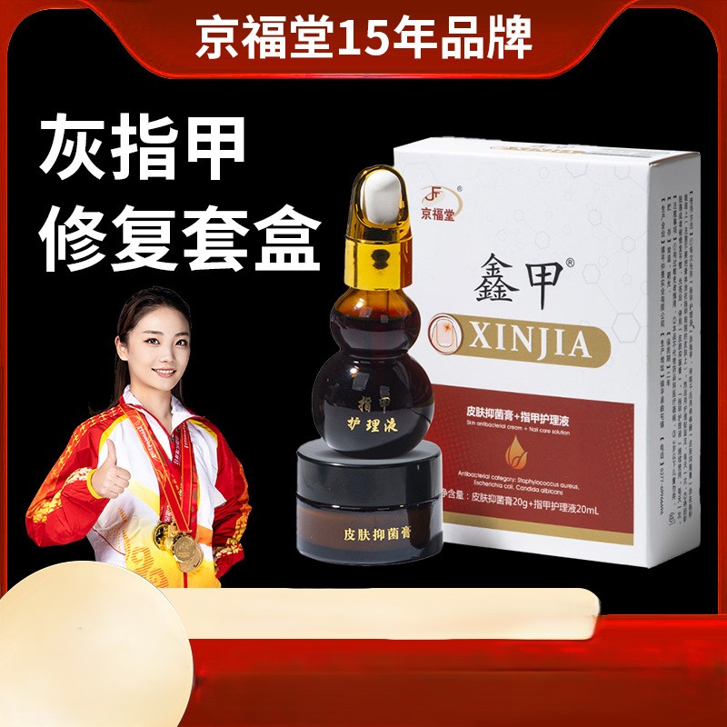 12725253.【皮肤膏20g+ 灰甲护理液20ml】灰甲皮肤液清洁指甲灰甲液