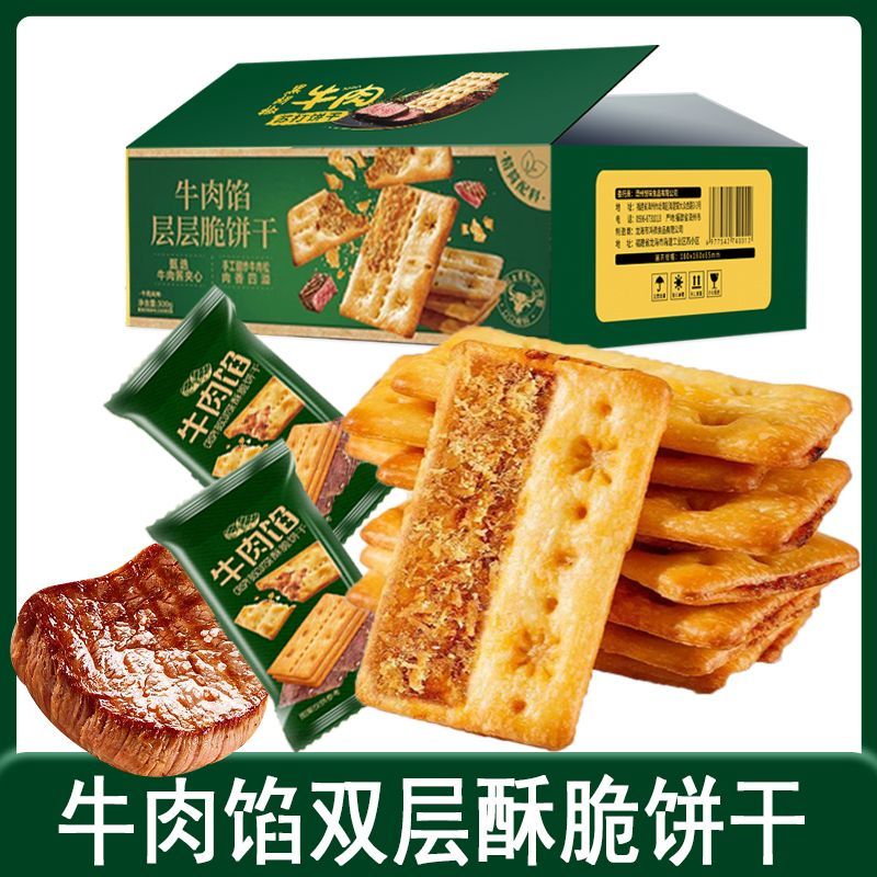 12725277.牛肉松夹心饼干双层酥脆牛肉酱薄脆饼干解馋追剧网红休闲零食188g