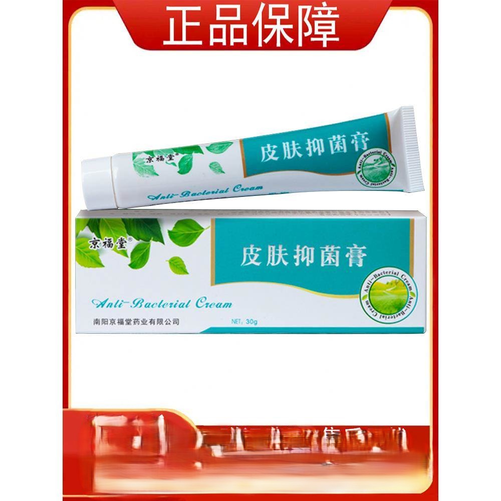 12737736.皮肤膏30g/支皮肤外用乳膏软膏