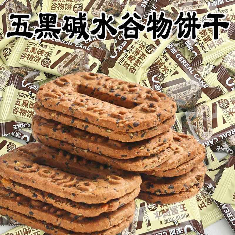 12725416.五黑碱水谷物饼干黑麦黑芝麻粗粮饼干解馋代餐饱腹