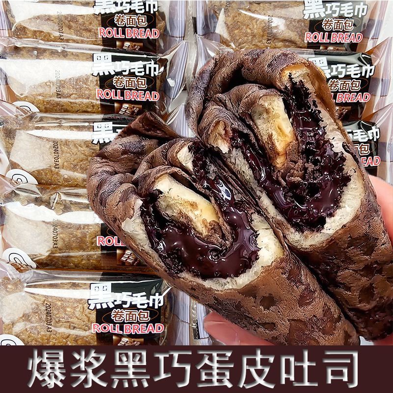 12737409.黑巧爆浆蛋皮吐司面包零食糕点小吃蛋糕卷巧克力酱夹心早餐搭档