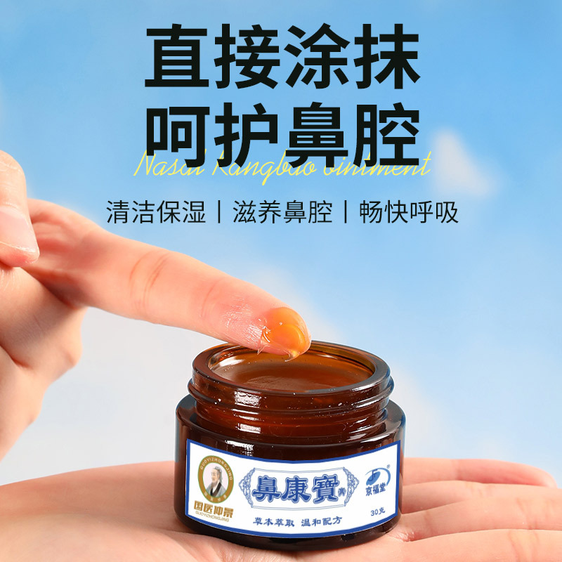 12725553.鼻康宝通气鼻膏30g/盒草本鼻涕鼻塞鼻喷嚏痒不透气膏草本配方