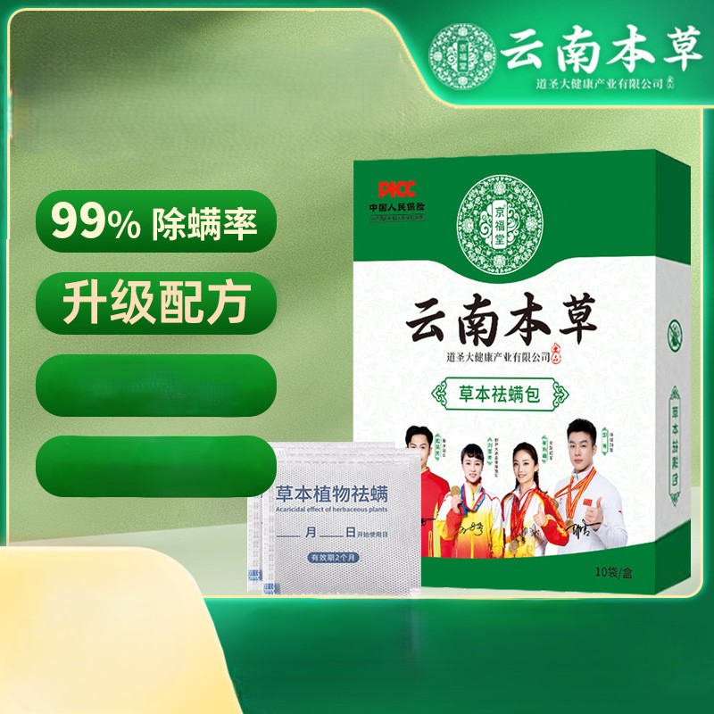 12725391.云南本草除螨包10包/1盒 草本祛螨包床上衣柜沙发孕婴可用草本家用除螨包
