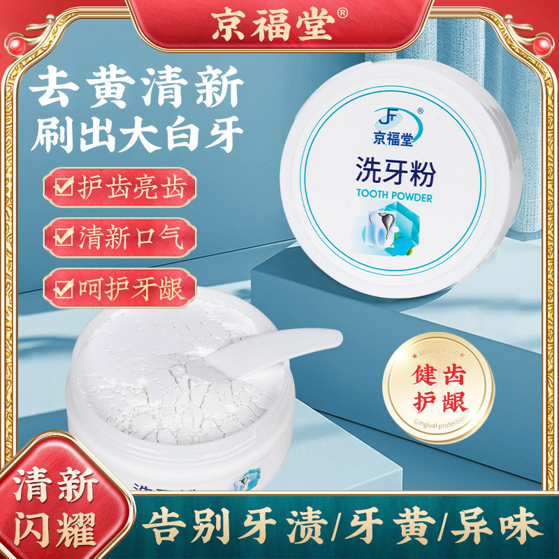 12727649.洗牙粉50g/1盒古法固齿粉去黄洗白黄牙白牙结石洁牙粉 牙齿洗牙粉