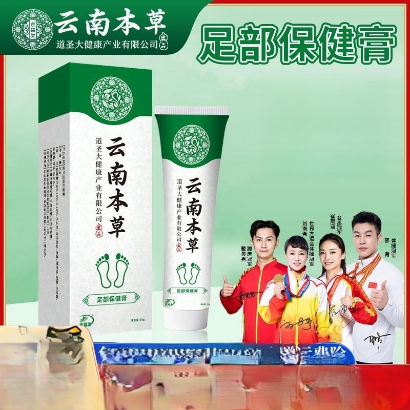 12737709.云南本草脚气膏30g/盒脚痒脚臭水泡烂脚丫真菌脚气药膏脚气膏
