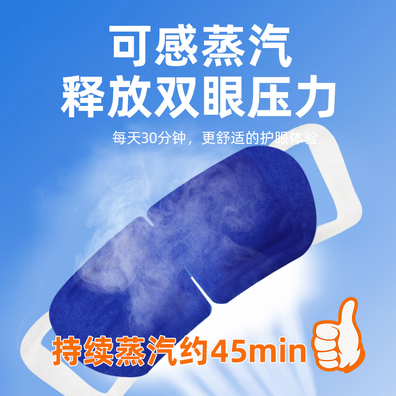12736975.蒸汽眼罩叶黄素热敷眼罩眼疲劳自发热眼罩眼部蒸汽眼罩