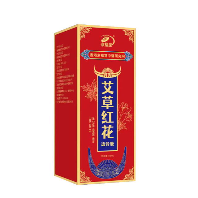12737290.艾草红花透骨液50ml/瓶颈肩腰腿膝盖关节滚珠器