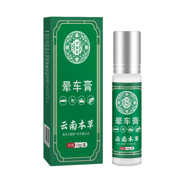 12725293.云南本草晕车膏10g/瓶儿童防晕车晕船晕机头晕恶心呕吐神器醒神