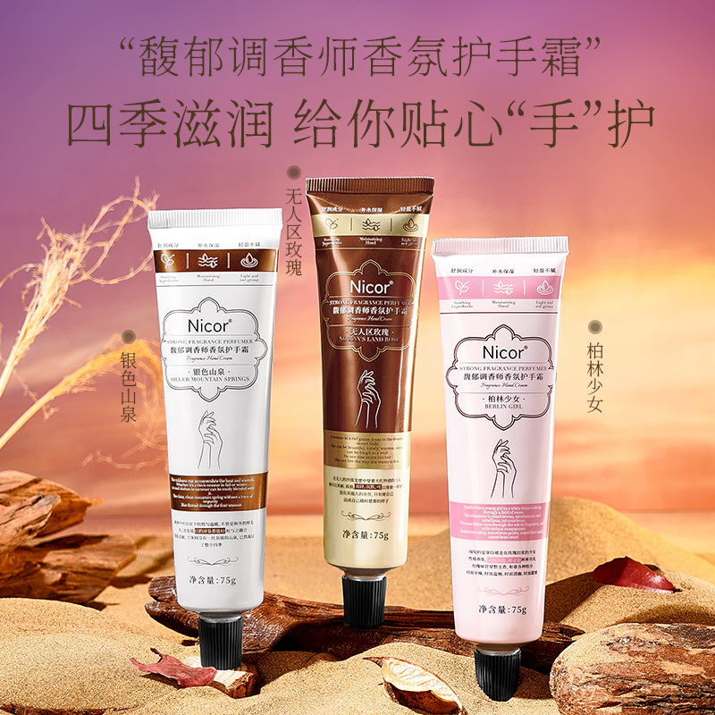 12737703.调香师香氛护手霜75g/支滋润凡护手霜士林补水保湿手霜