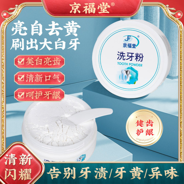 12727649.洗牙粉50g/1盒古法固齿粉去黄洗白黄牙白牙结石洁牙粉 牙齿洗牙粉