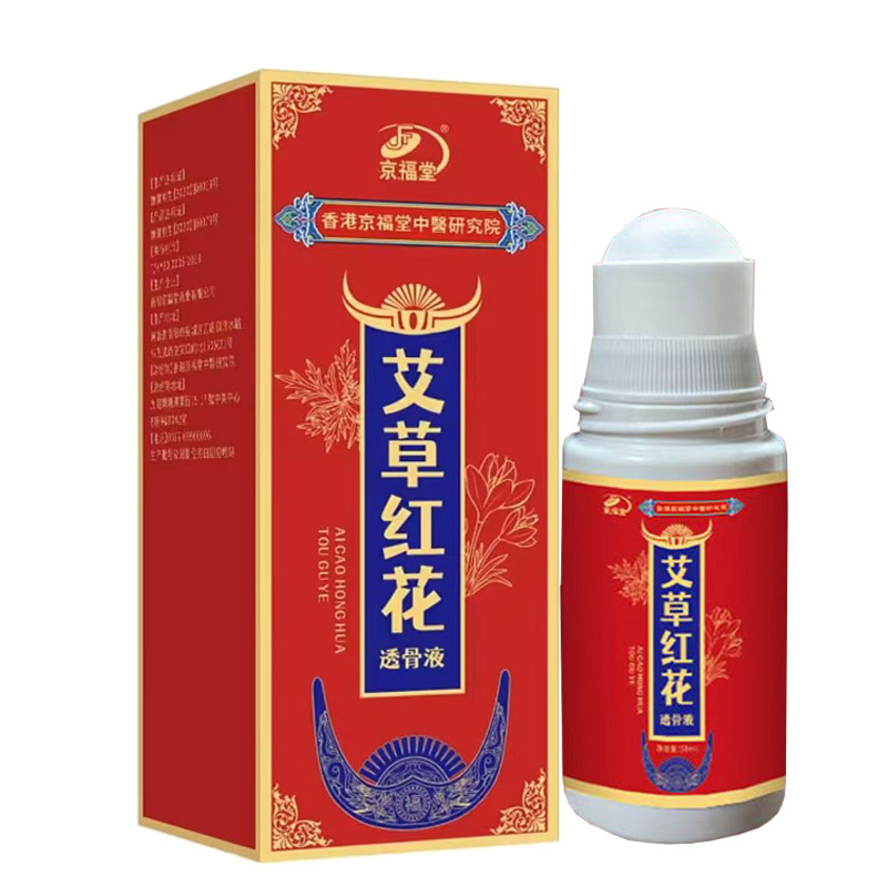 12737290.艾草红花透骨液50ml/瓶颈肩腰腿膝盖关节滚珠器