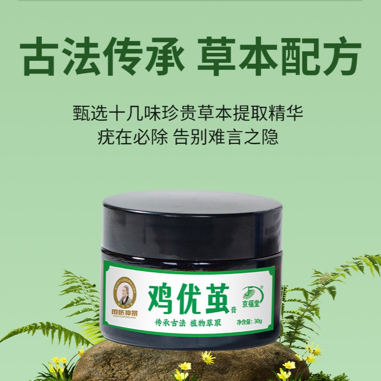12725279.【国医仲景】云南本草鸡优茧膏30g/瓶手茧脚茧子软化膏鸡茧去除神器草本萃取