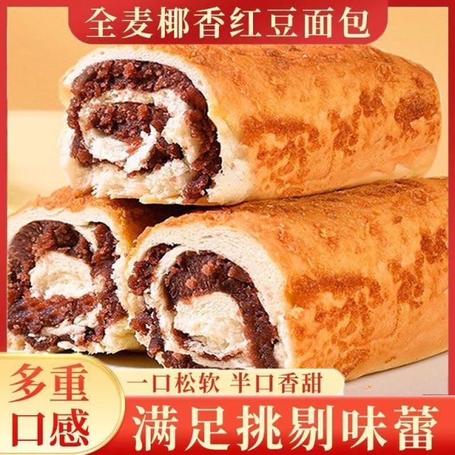 12739234.全麦椰香红豆面包老式夹心椰蓉豆沙传统早餐休闲糕点代餐饱腹