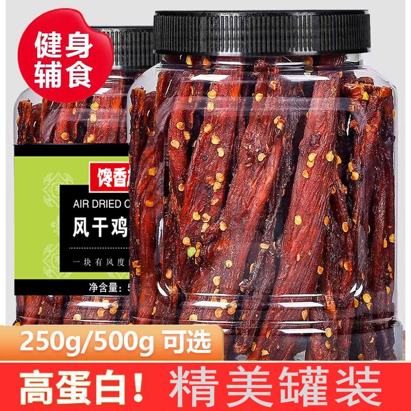12739131.风干鸡肉干250g/桶手撕劲道即食鸡肉条休闲零食追剧解馋