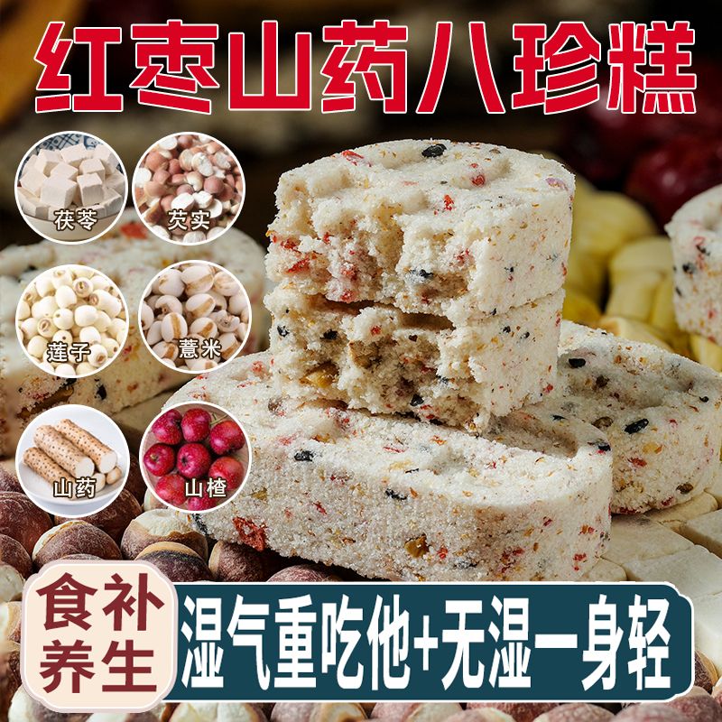 12739170.藜麦山药小米糕红枣山药八珍糕老年解馋小零食无添加蔗糖
