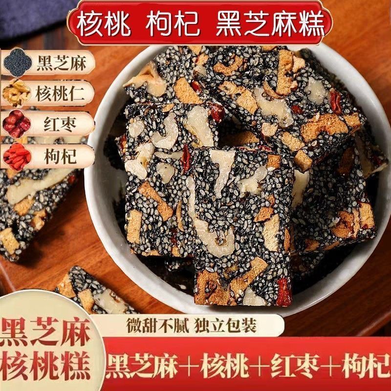 12739021.黑芝麻核桃软糕红枣枸杞软糕健康营养糕点手工切糕休闲零食品