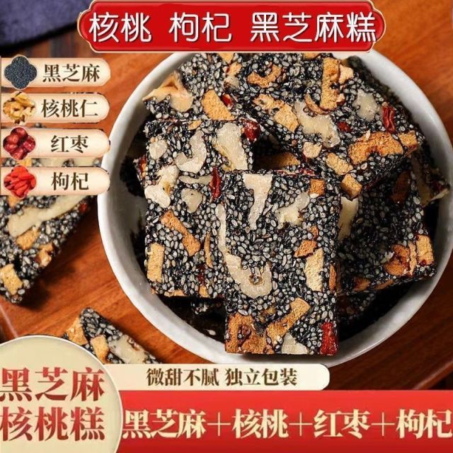 12739021.黑芝麻核桃软糕红枣枸杞软糕健康营养糕点手工切糕休闲零食品