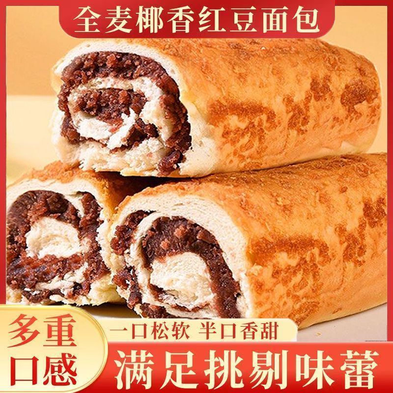 12739234.全麦椰香红豆面包老式夹心椰蓉豆沙传统早餐休闲糕点代餐饱腹