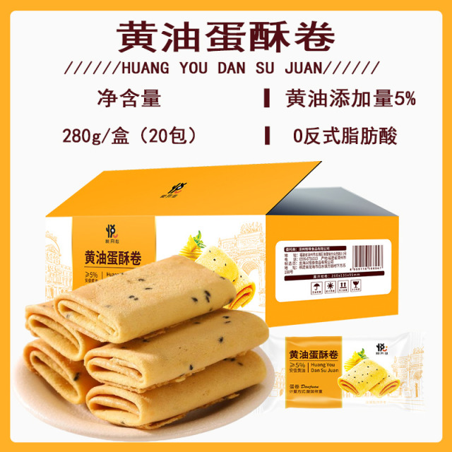 12739188.黄油蛋酥卷手工鸡蛋卷凤凰卷饼干宿舍休闲解馋办公室零食15g