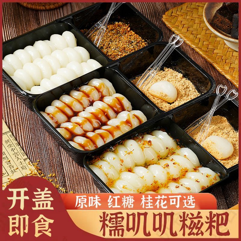 12739055.沾粉糍粑桂花味/红糖味250g/盒手工即食粘粉麻糍传统糕点零食