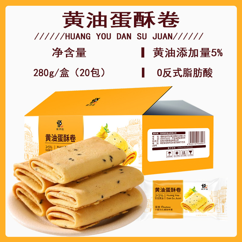 12739188.黄油蛋酥卷手工鸡蛋卷凤凰卷饼干宿舍休闲解馋办公室零食15g