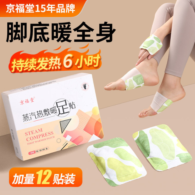12721389.蒸汽发热暖足贴12片/盒艾灸暖手脚暖足贴热敷暖脚贴
