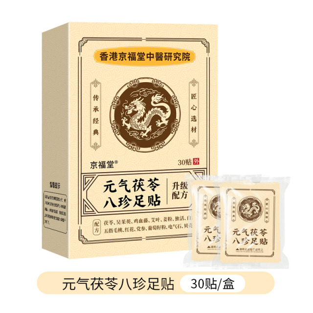 12721025.元气茯芩八珍足贴30贴/1盒