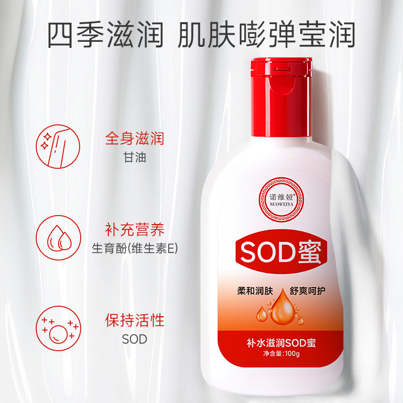 12124756.11.11三瓶装SOD蜜100g/瓶保湿霜滋润乳温和补水sod蜜面霜护手霜