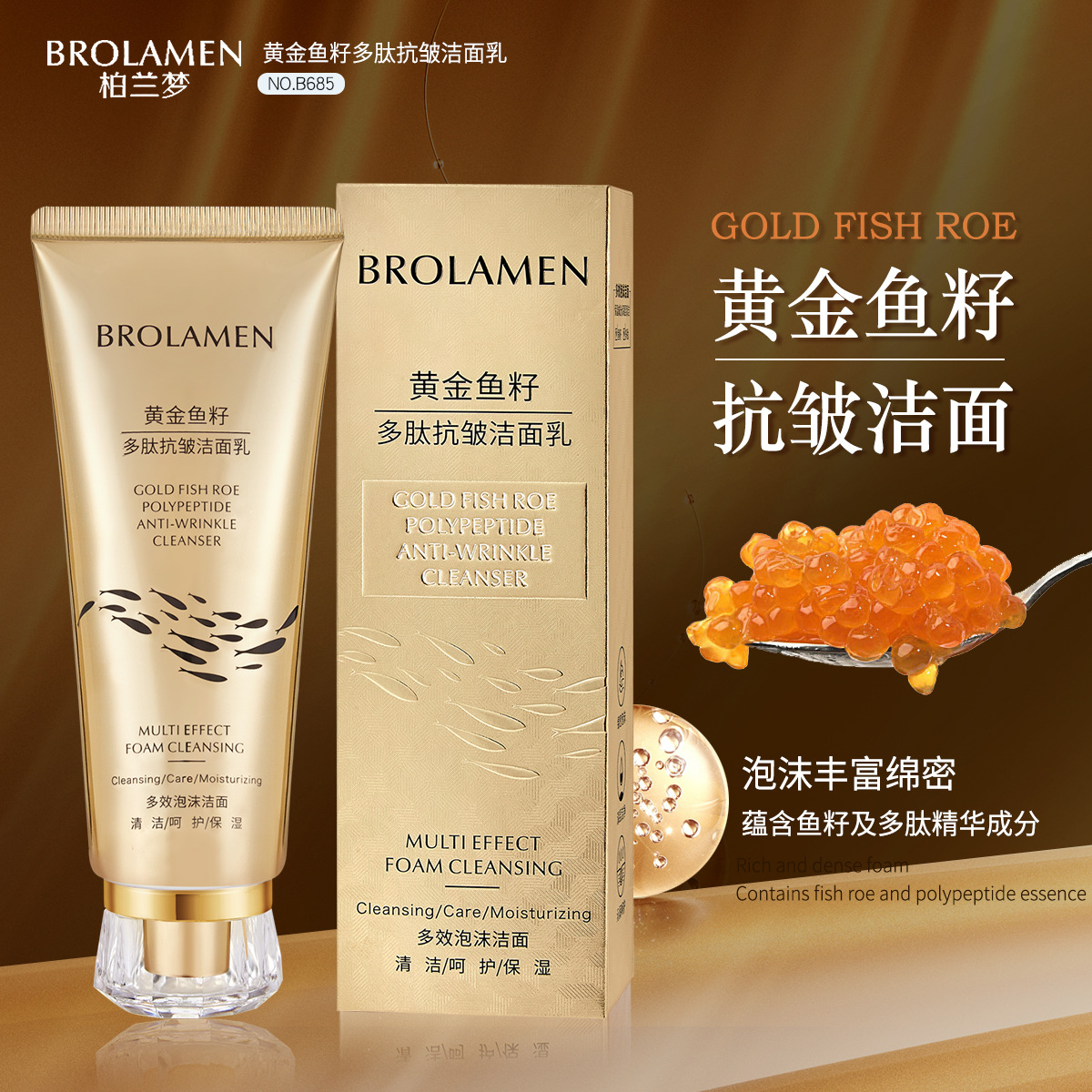 12745833.黄金鱼籽多肽抗皱洁面乳100ml/支温和深层清洁毛孔控油