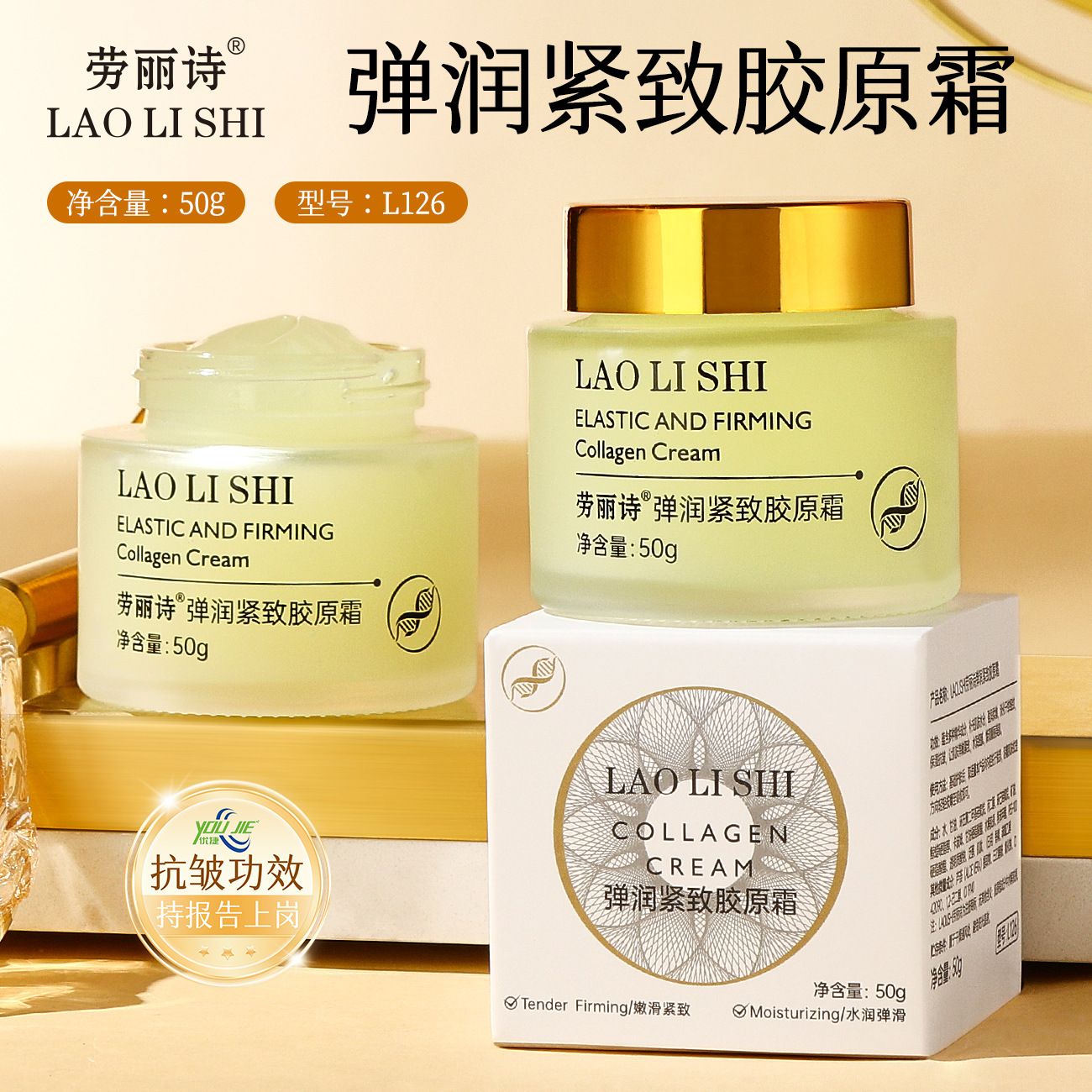 12747079.【19.9两瓶】弹润紧致胶原霜补水保湿提拉霜弹润紧致淡纹填充霜滋润面霜
