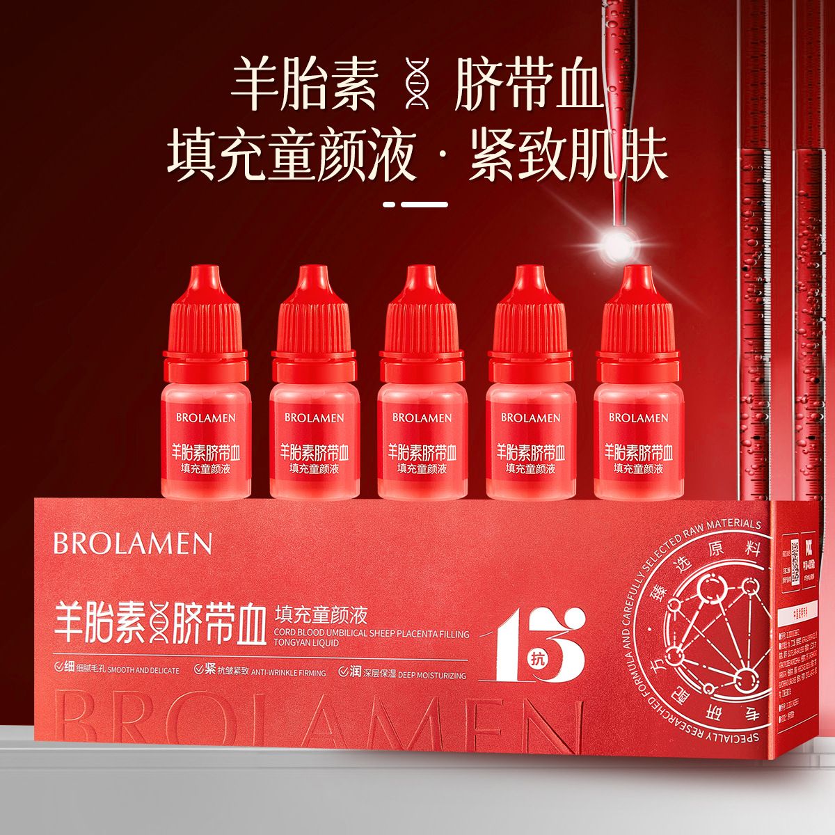 12748559.羊胎素脐带血填充童颜液5支/盒精华脸部提亮暗沉淡化