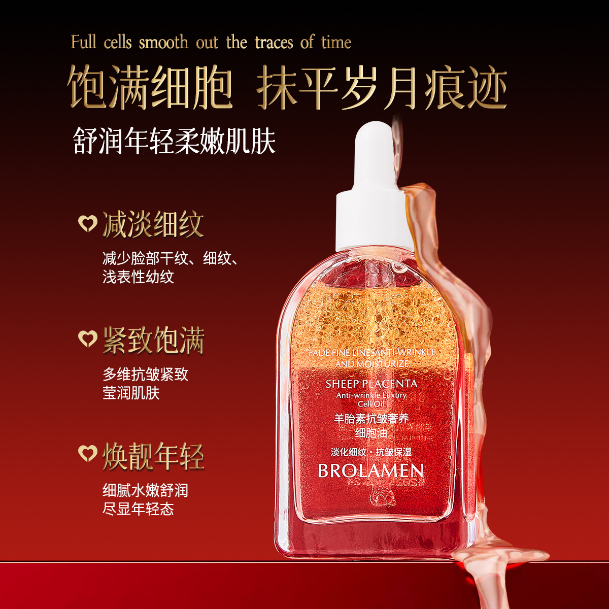 12747998.羊胎素抗皱奢养细胞油50ml/瓶控油舒缓紧致护肤精华液