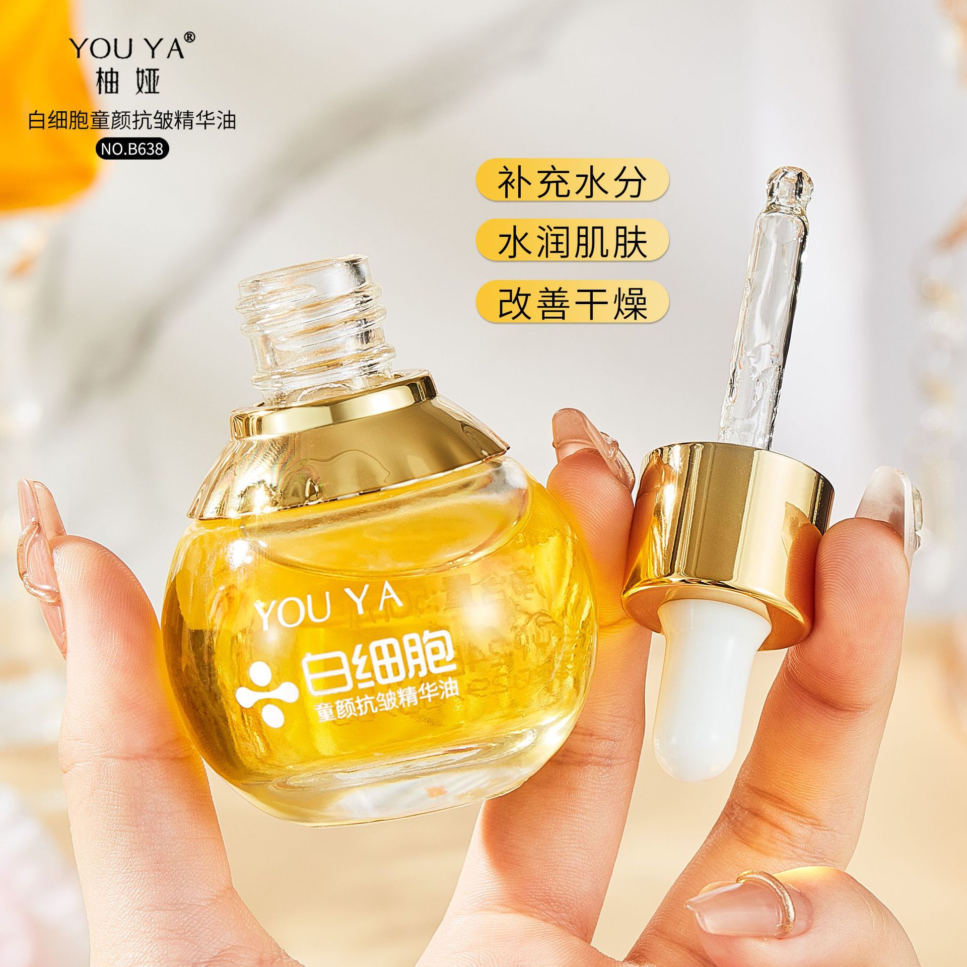 12747601.白细胞童颜抗皱精华油50ml/瓶紧致改善暗沉面部护肤精华
