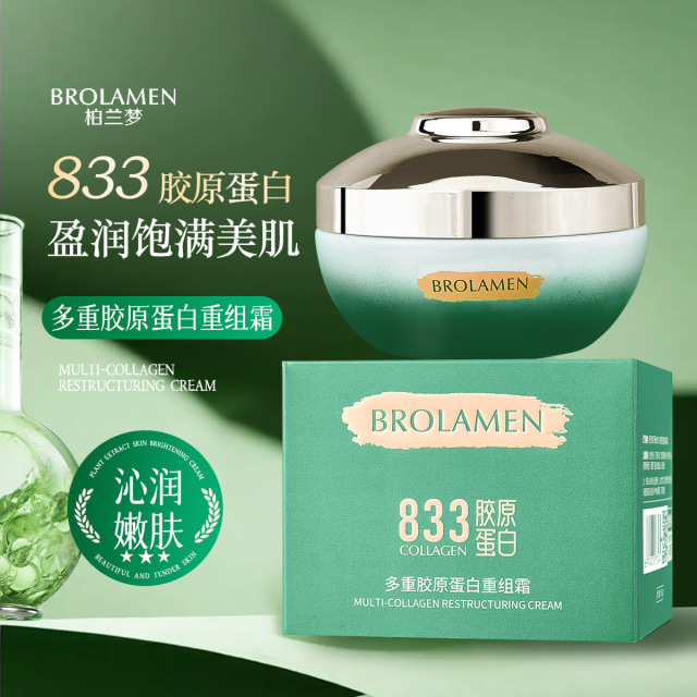 12748492.多重胶原蛋白重组霜面霜60g/盒改善干燥肌肤补水滋润
