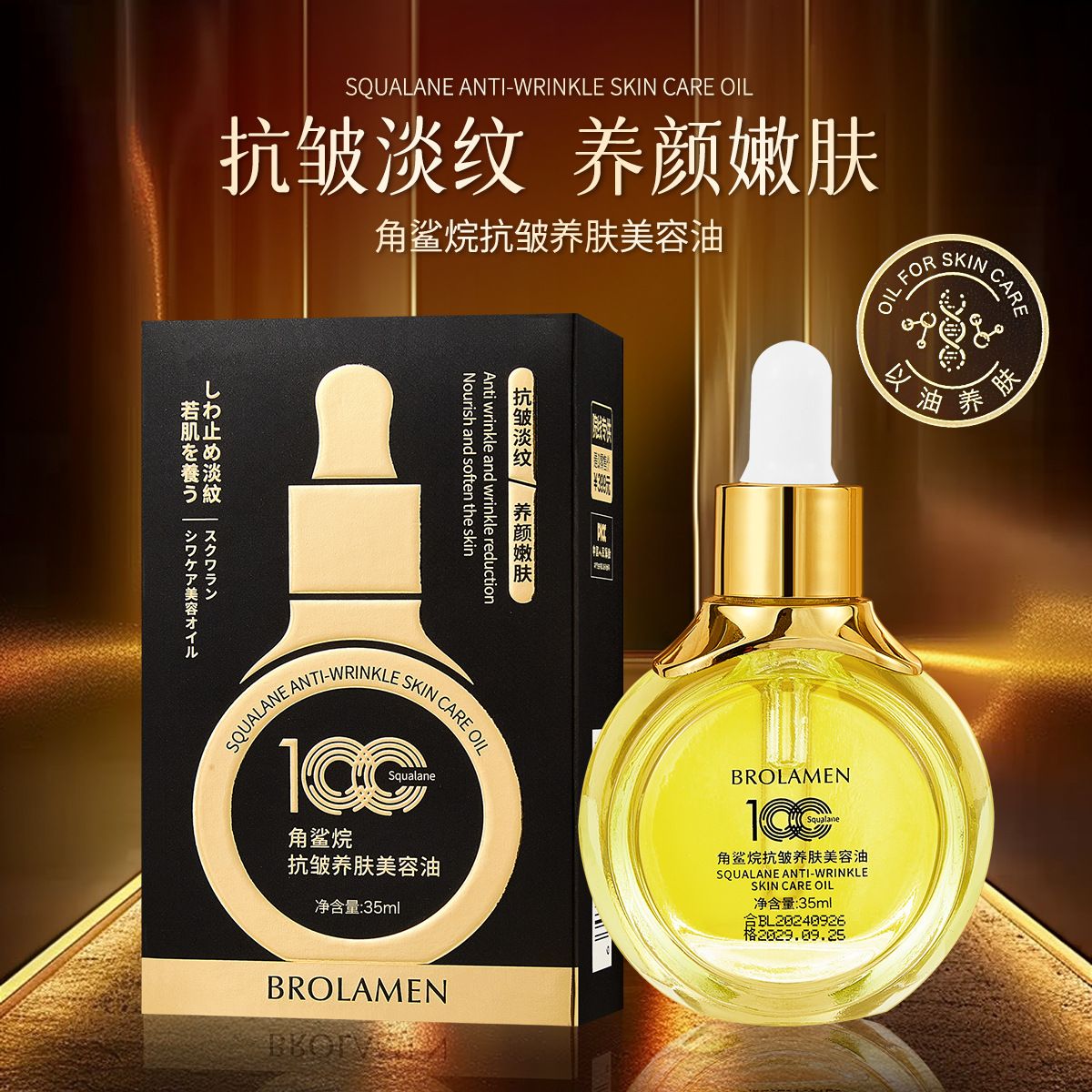 12748421.角鲨烷抗皱养肤美容油35ml/瓶精华补水保湿细滑面部精油