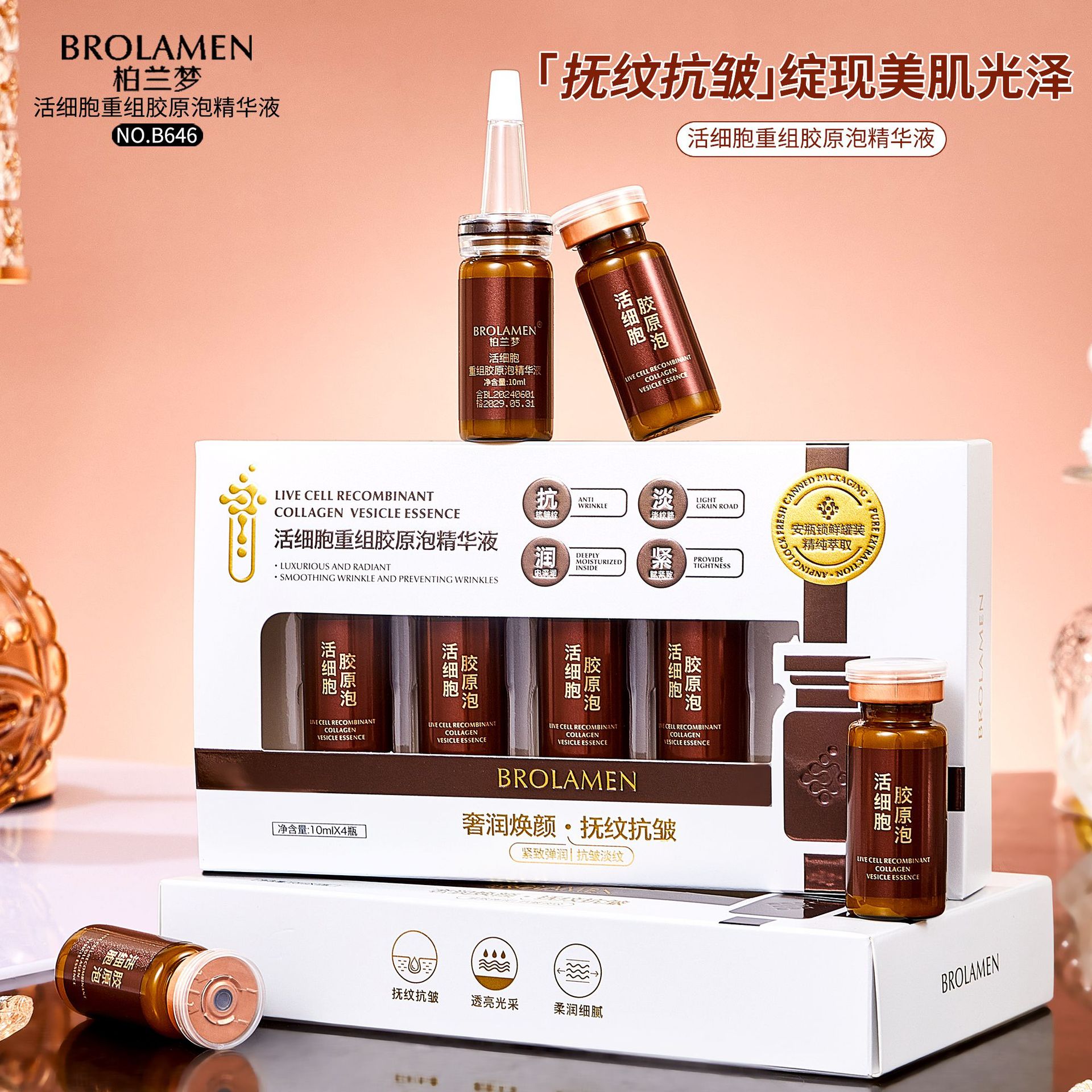 12747522.活细胞重组胶原泡精华液10ml*4瓶/盒抗皱紧致精华液保湿