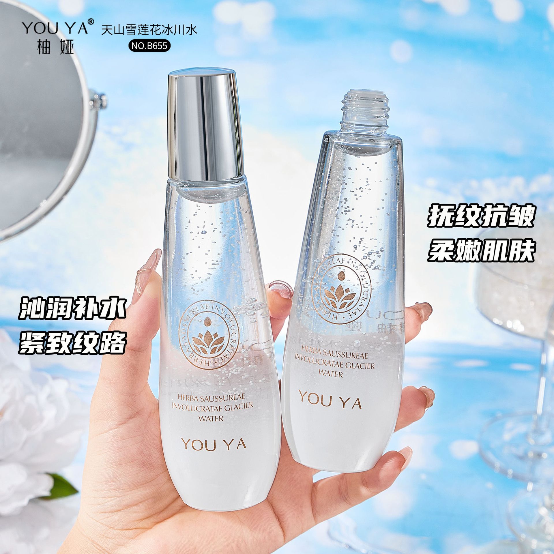 12747612.天山雪莲花冰川水120ml/瓶脸部护理精华液保湿面部补水