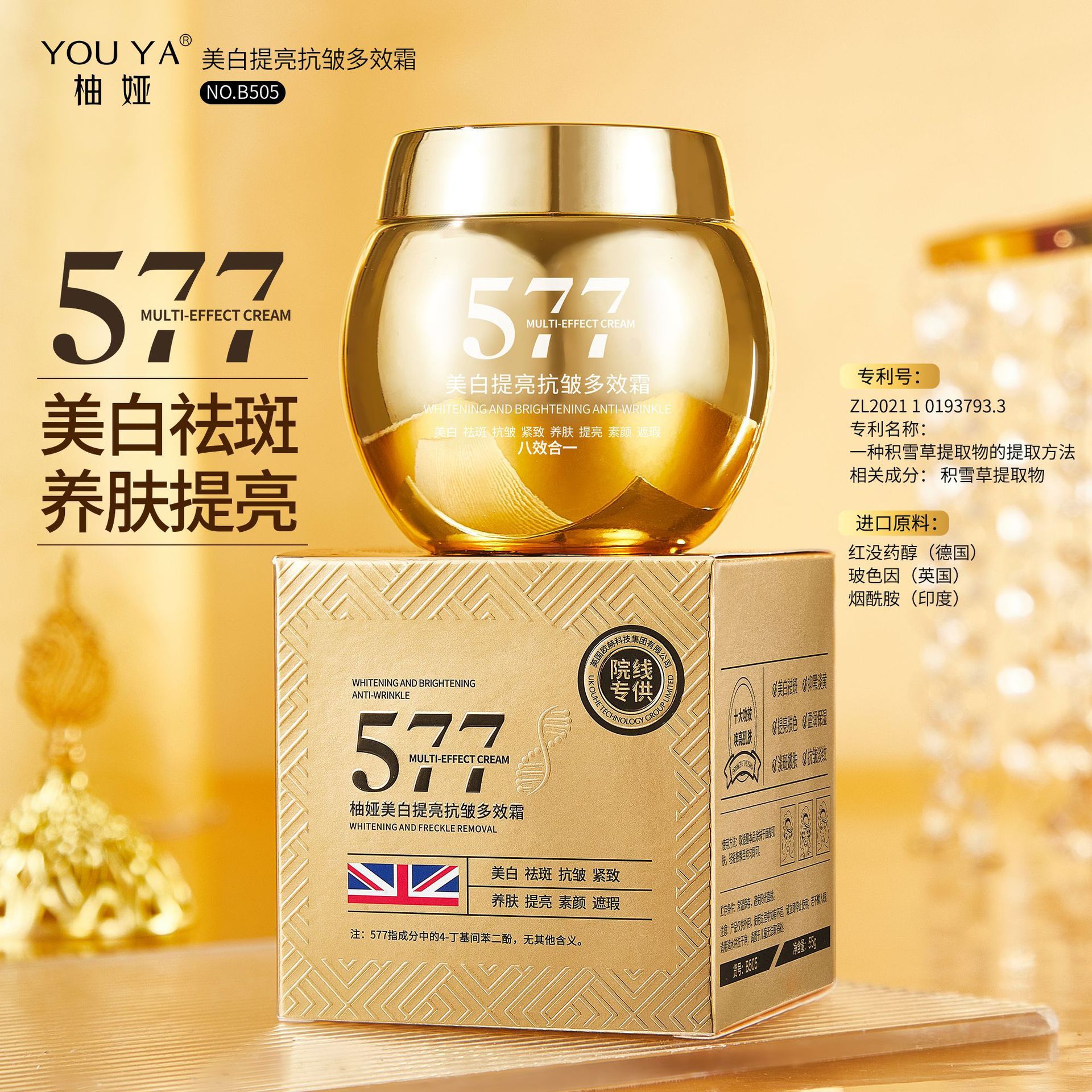 12748128.美白提亮抗皱多效霜55g/盒脸部滋润紧致抗皱保湿面霜