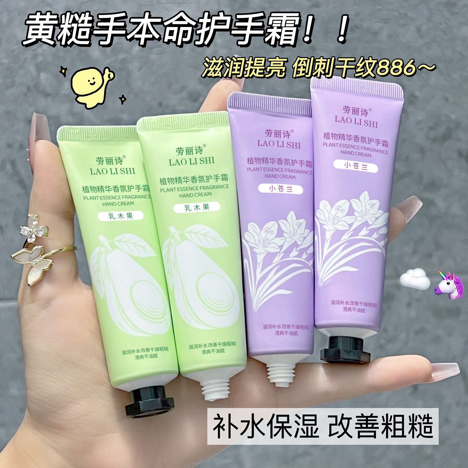 12755781.植物精华香氛护手霜30g/支补水保湿嫩滑清爽不油腻防干裂