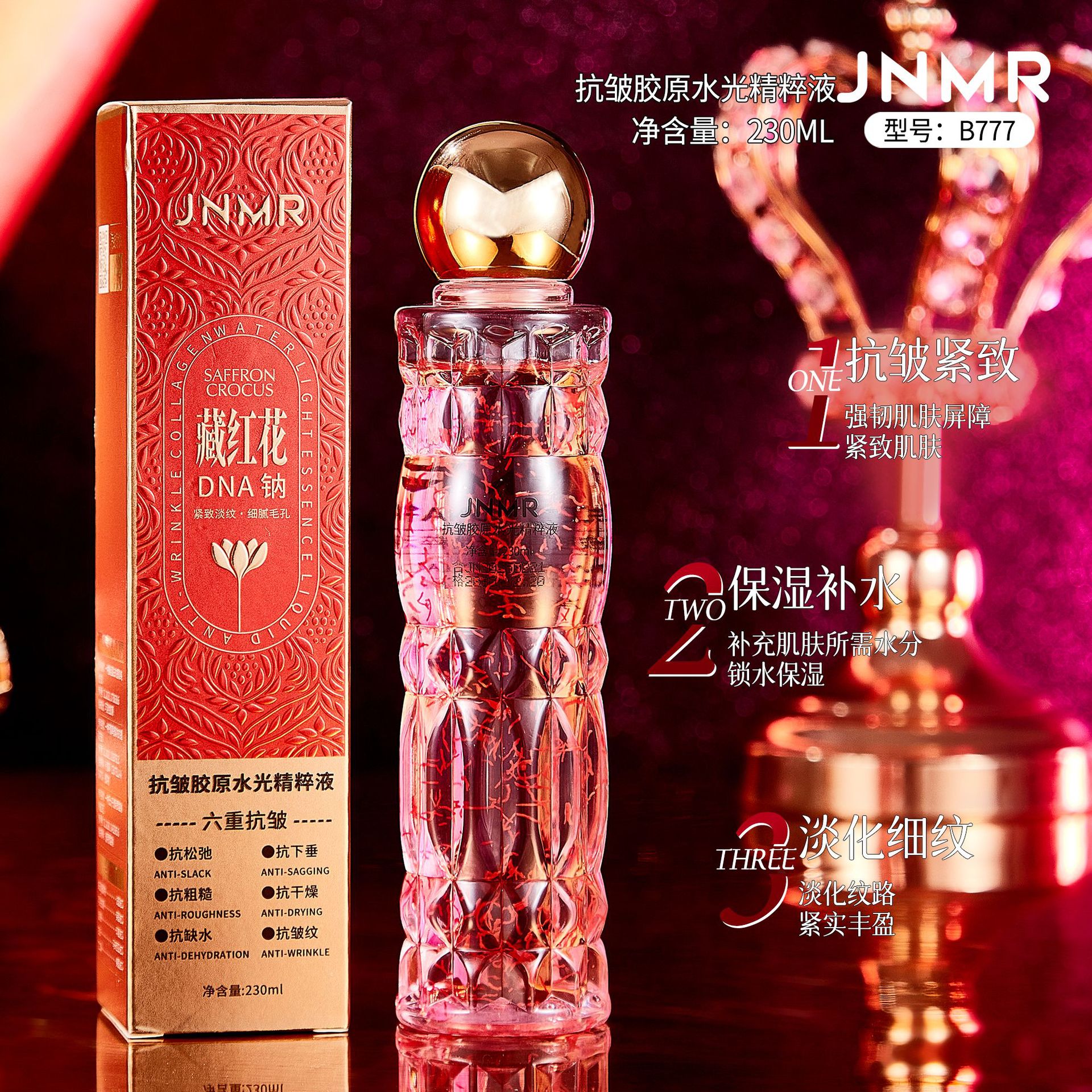 12762196.藏红花DNA钠抗皱胶原水光精粹液230ml/瓶抗皱滋润精华