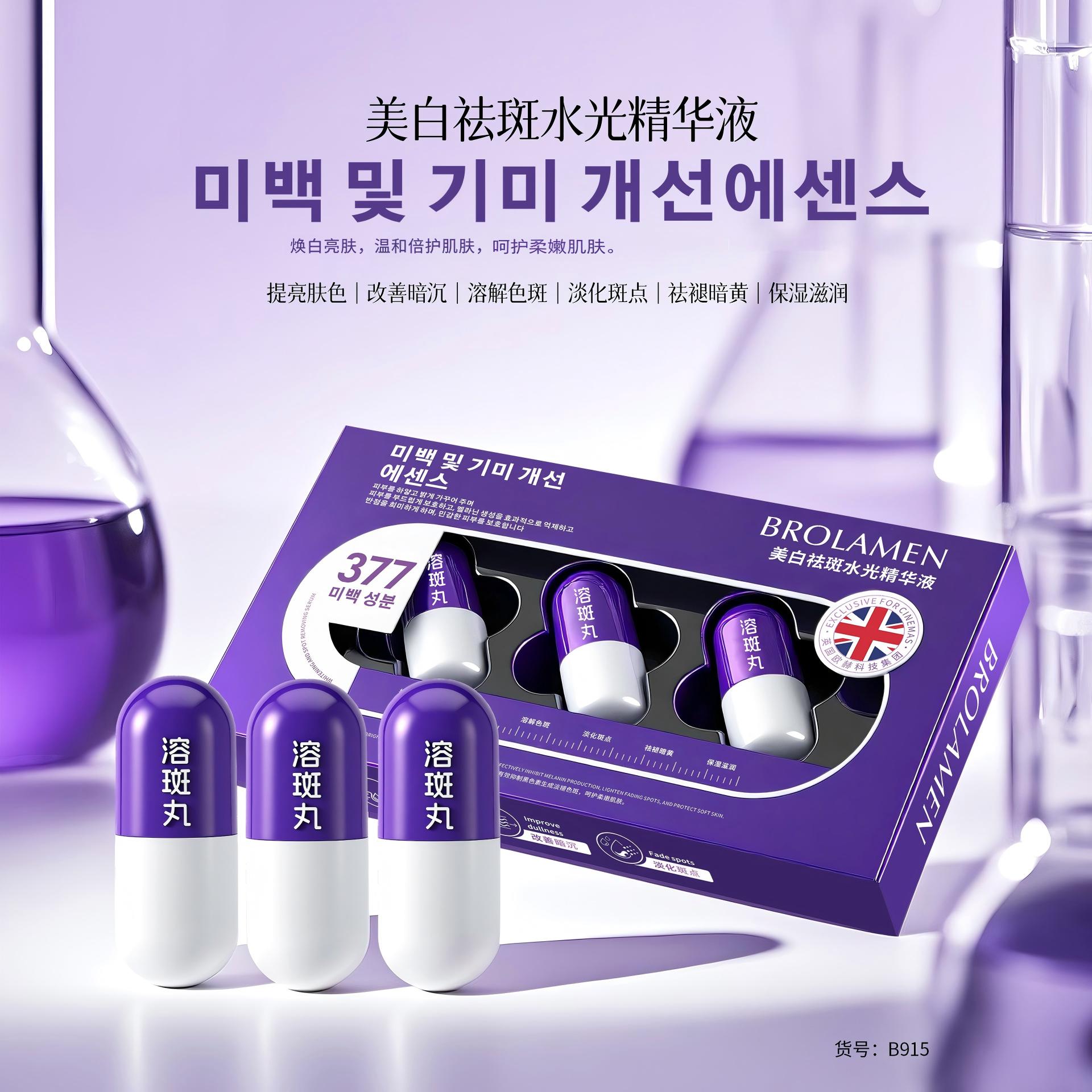 12762469.美白祛斑水光精华液溶斑丸套盒10ml*3支/盒改善皮肤滋润