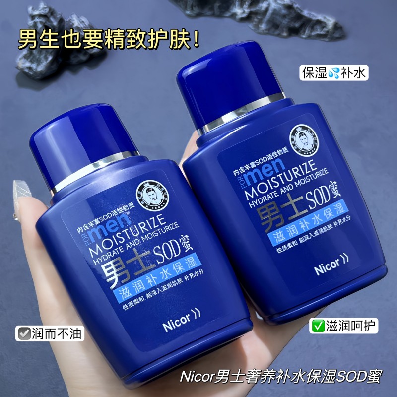 12762367.【买一送一】男士奢养补水保湿SOD蜜120g/瓶面霜润肤霜补水护肤