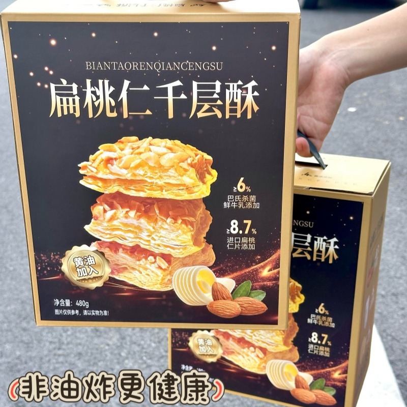 12767234.扁桃仁千层酥饼干礼盒装办公休闲解馋网红零食糕点下午茶点心小吃