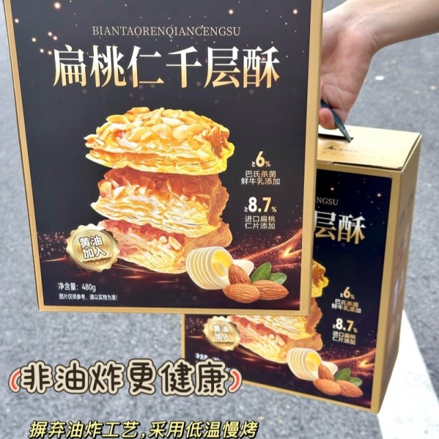 12767234.扁桃仁千层酥饼干礼盒装办公休闲解馋网红零食糕点下午茶点心小吃