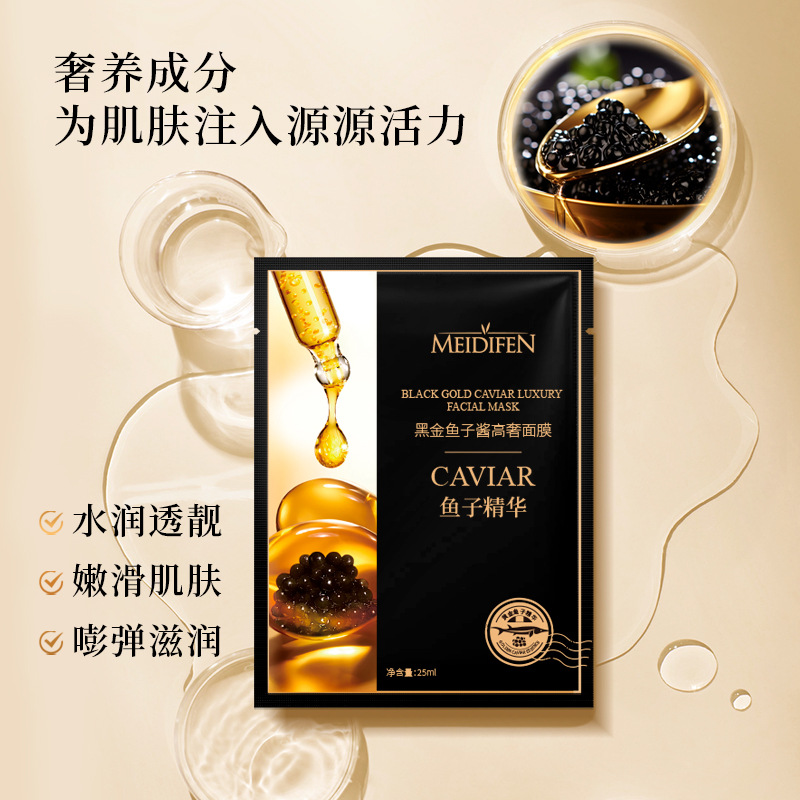 12772061.黑金鱼子酱高奢面膜25ml*3片/盒补水保湿水润透亮滑嫩肌肤光泽