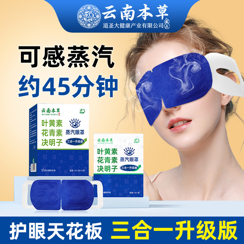 12771256.【拍1发3盒30片】蒸汽眼罩叶黄素热敷眼罩10片/盒眼疲劳自发热眼罩眼部蒸汽眼罩