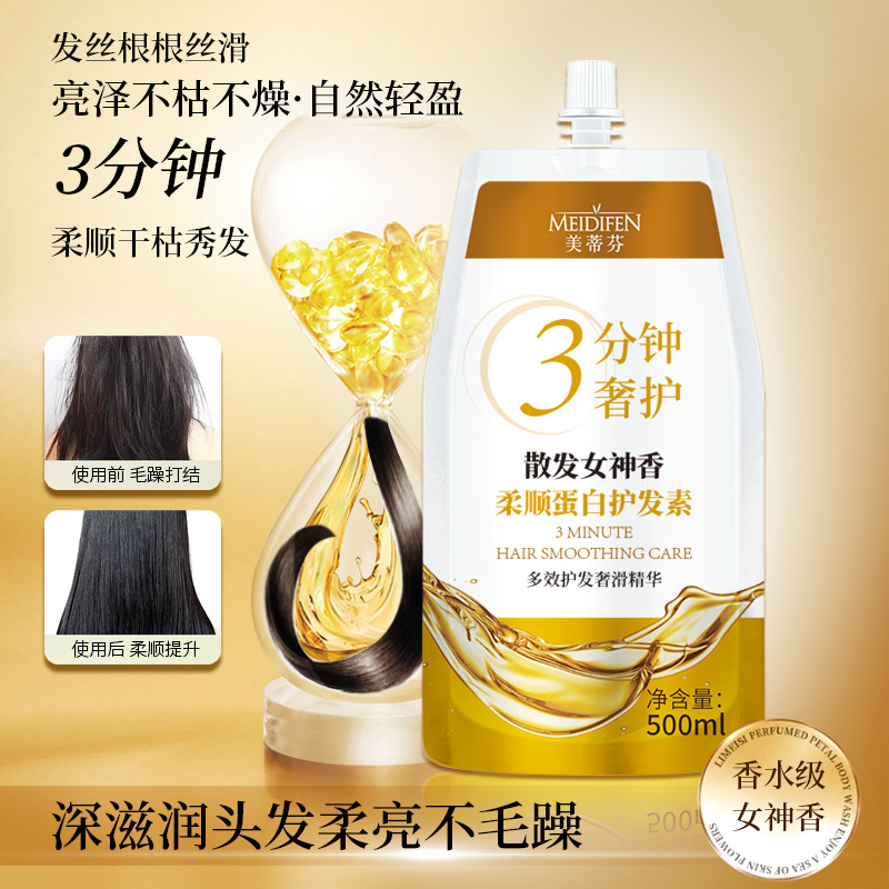 12771633.柔顺蛋白护发素500ml/袋卷发修护修护干枯柔亮正品持久留香细润光滑
