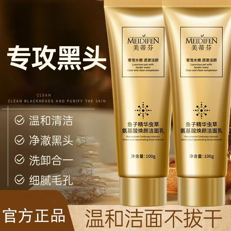 13517837.鱼子精华虫草氨基酸焕颜洁面乳100g/支去油通用洗面奶